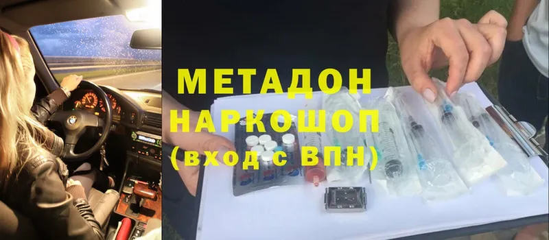 Метадон VHQ  купить наркоту  Бежецк 